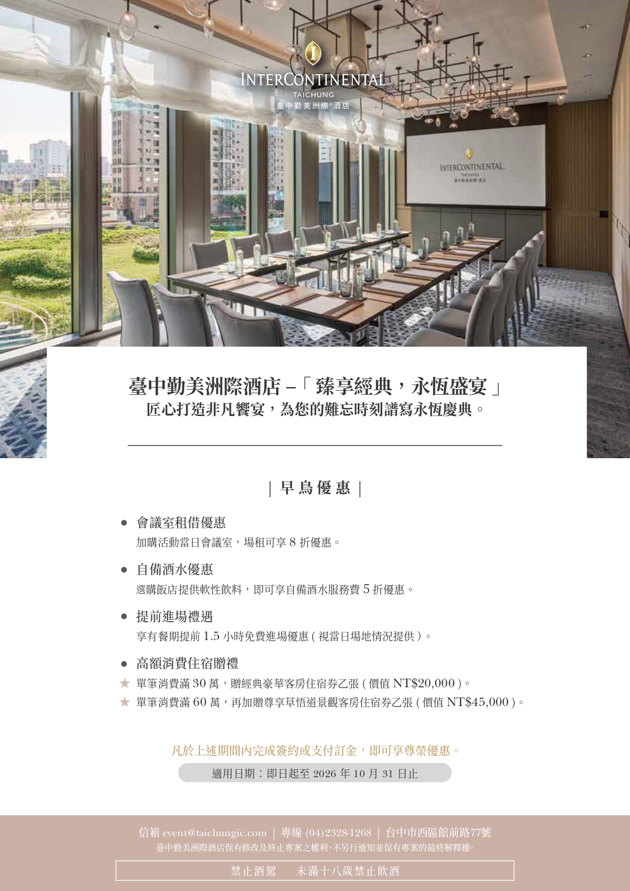 2027 台中春酒尾牙優惠專案